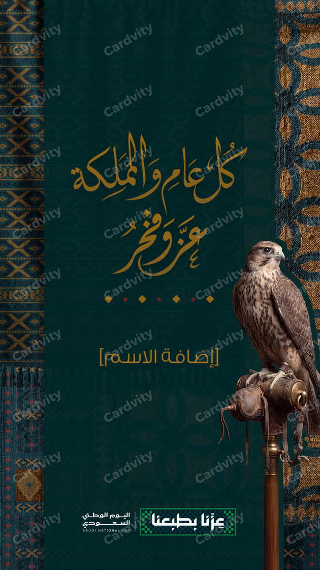 عز وفخر