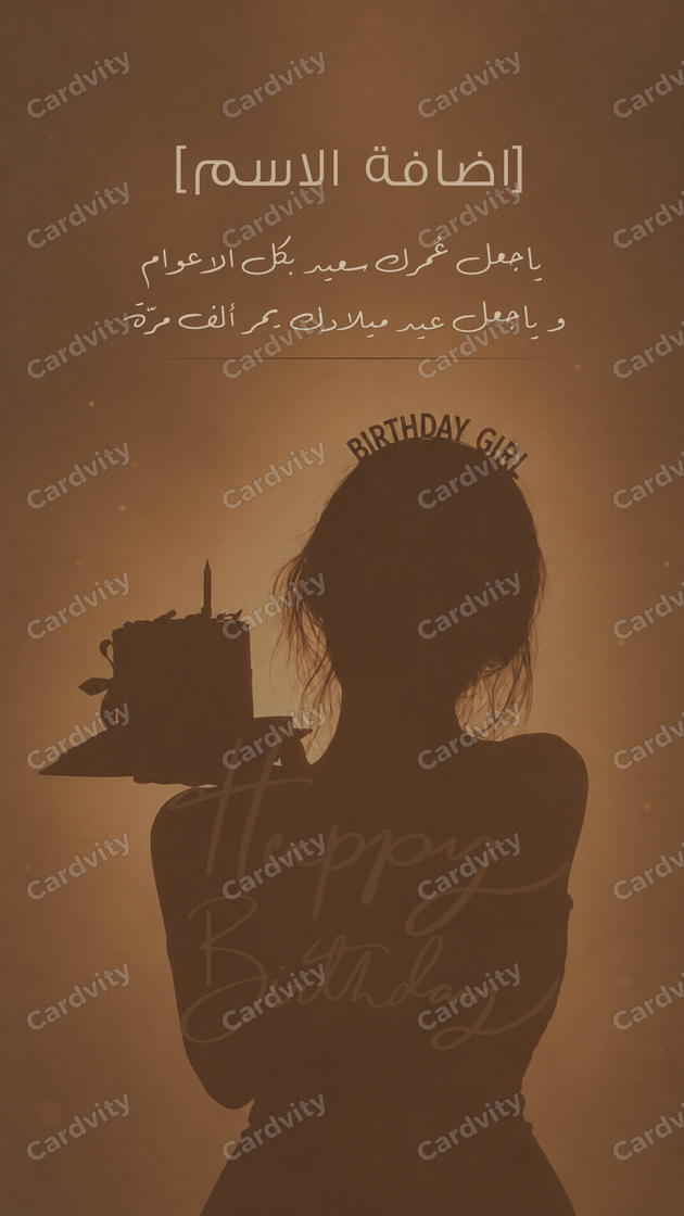 ياجعل عمرك سعيد