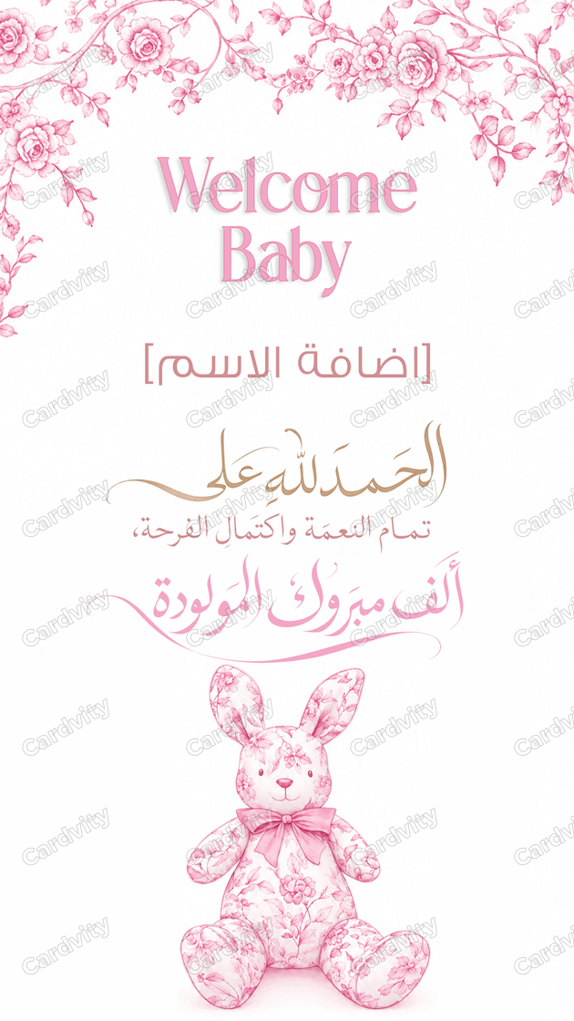 ارنوبة روزي