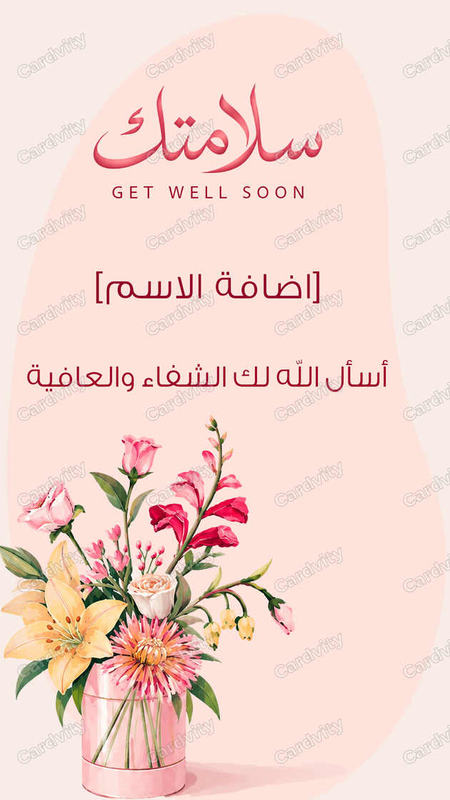 ورد وعافية