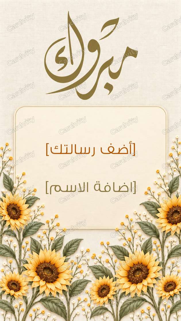 شمس الفرح
