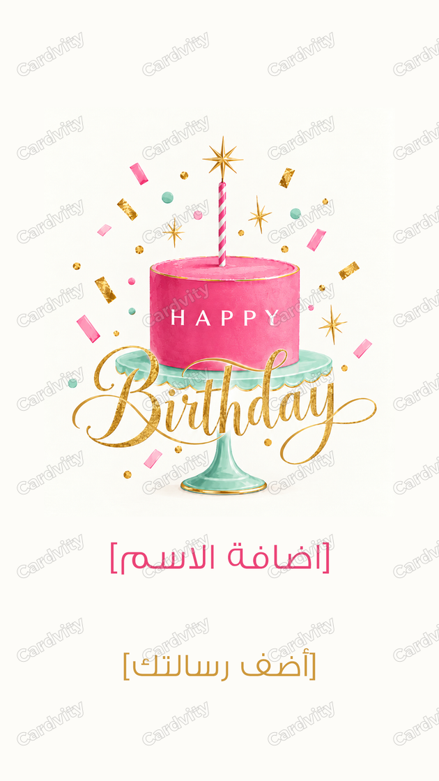 كيكة وفرح
