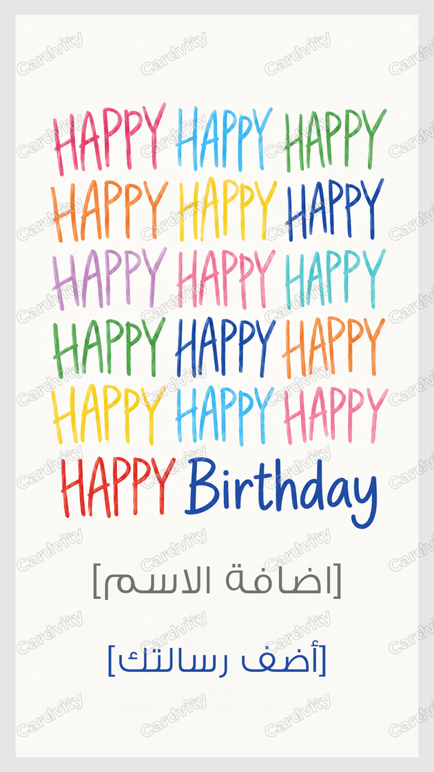 فرح بالألوان