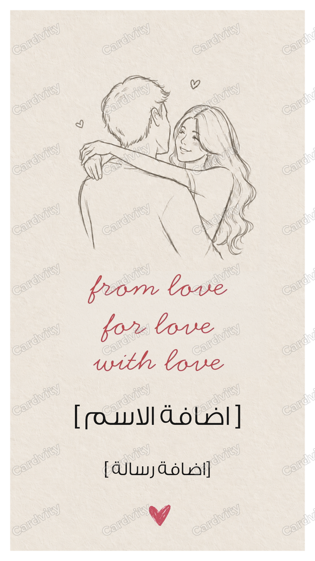 من الحب