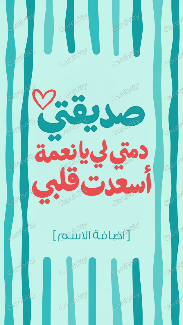 صديقتي