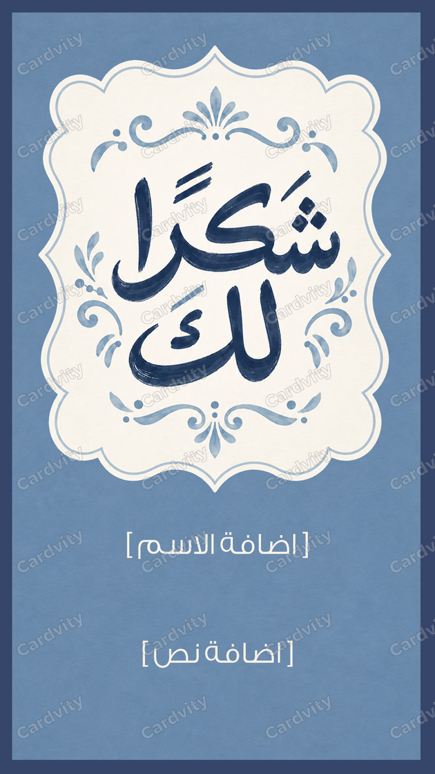 شكر خاص