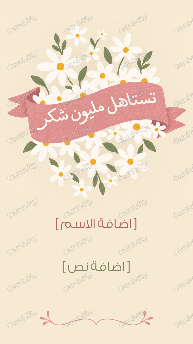 مليون شكر
