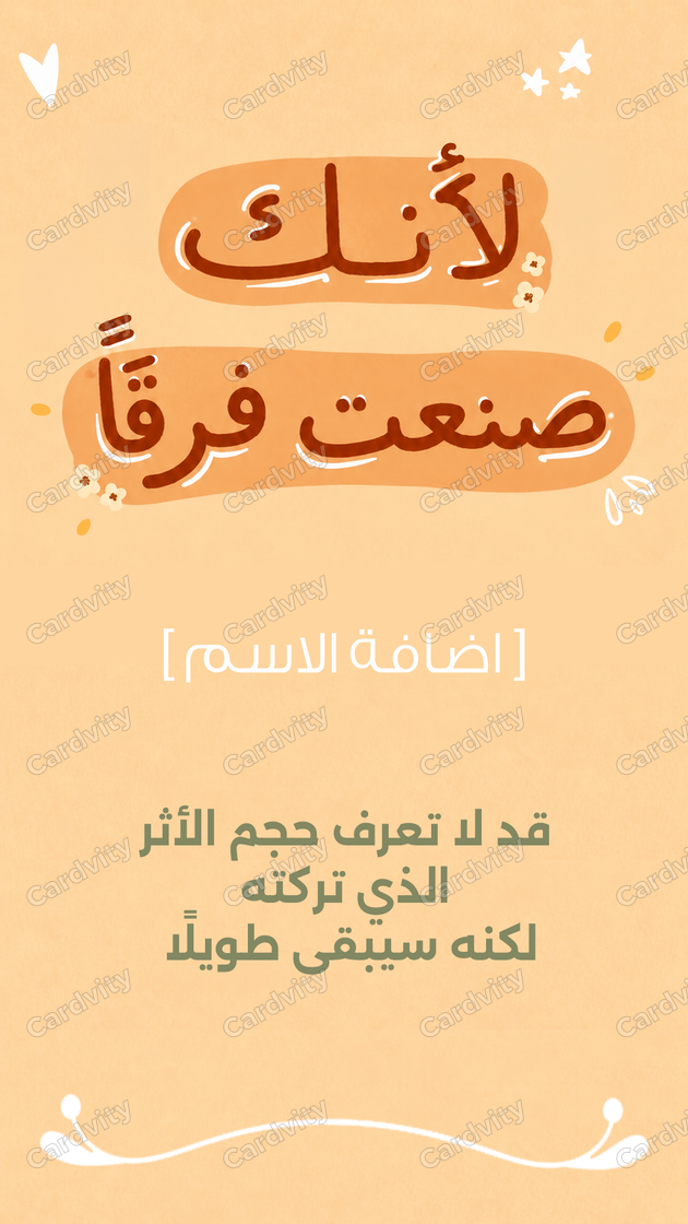 صنعت فرقًا